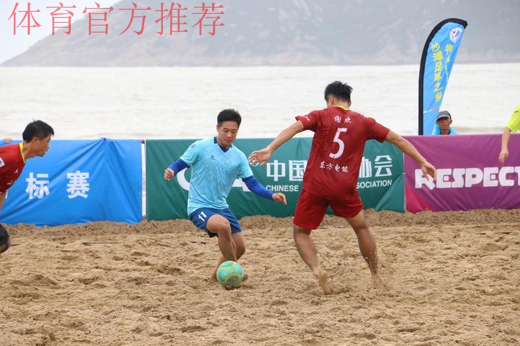 普陀山杯”2020年第十二届全国沙滩足球锦标赛总决赛在舟山鸣哨